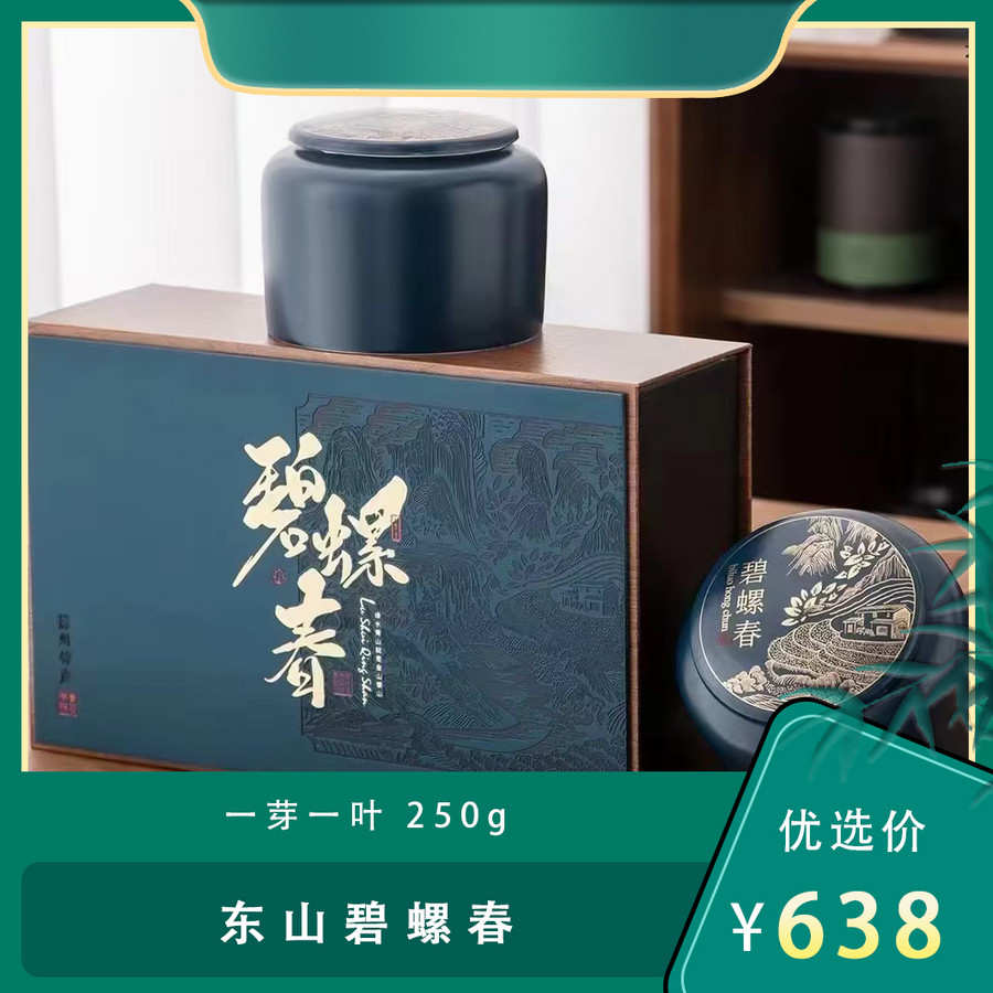 （东）东山碧螺春 一芽一叶（明前）250g