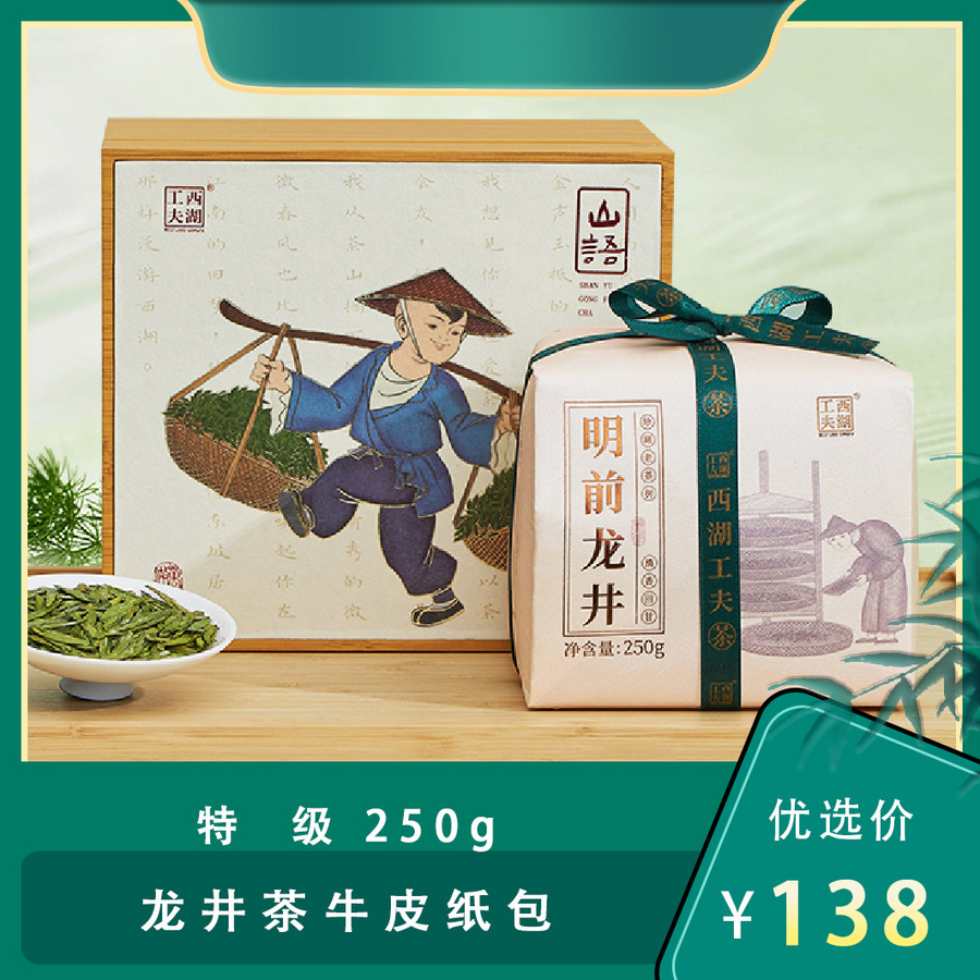 （苏）龙井茶牛皮纸包  250g