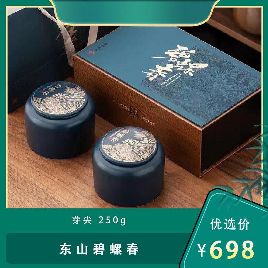 （东）东山碧螺春（明前） 牙尖250g