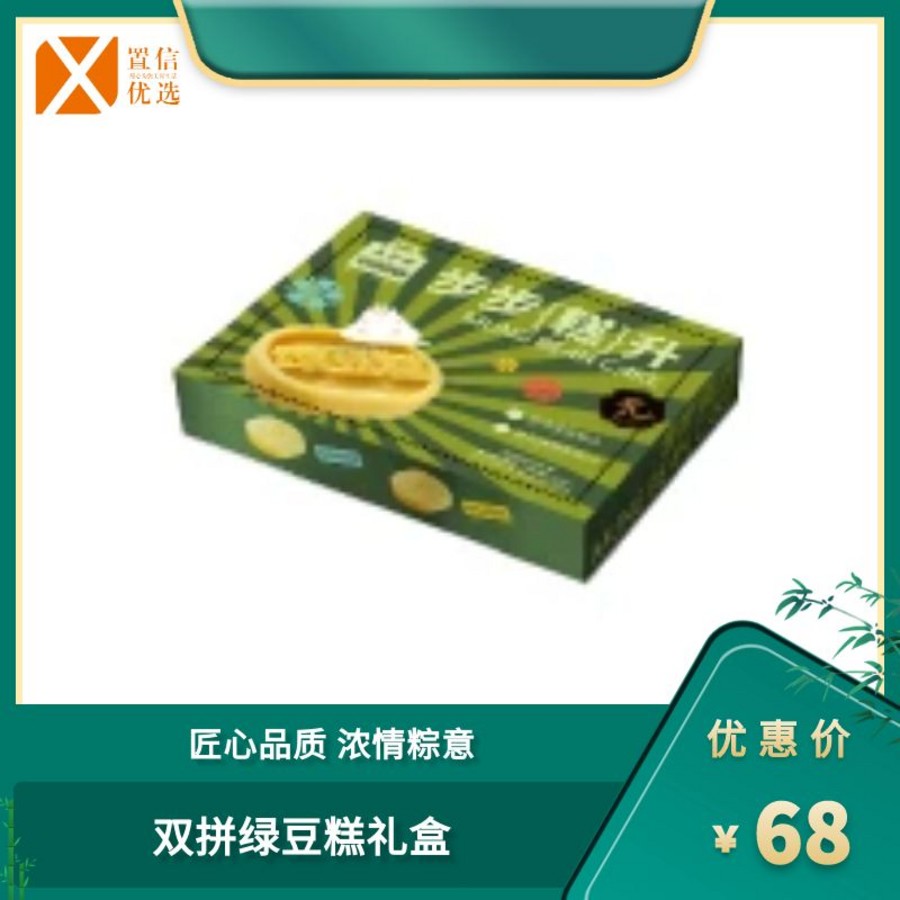 （福）双拼绿豆糕礼盒 300g