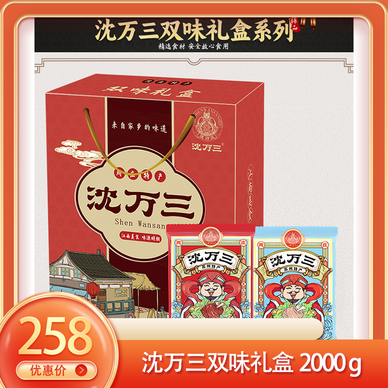 （食）沈万三双味礼盒2000g