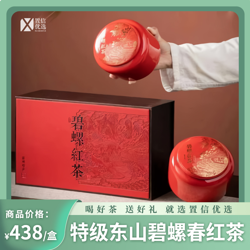 （东）东山碧螺春红茶特级250g