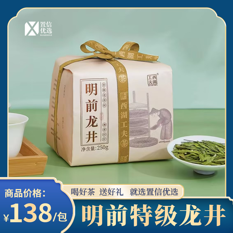 （豹）明前龙井茶手工包（250克，特级）