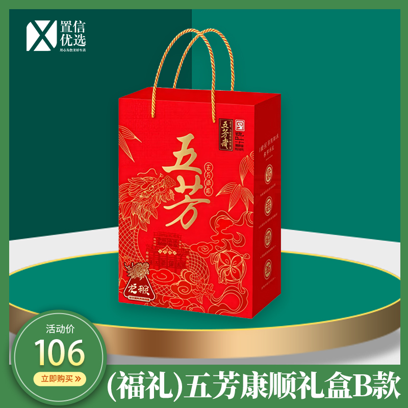 (福礼)五芳康顺礼盒B款1360g