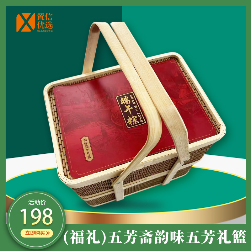 (福礼)五芳斋韵味五芳礼篮1900g