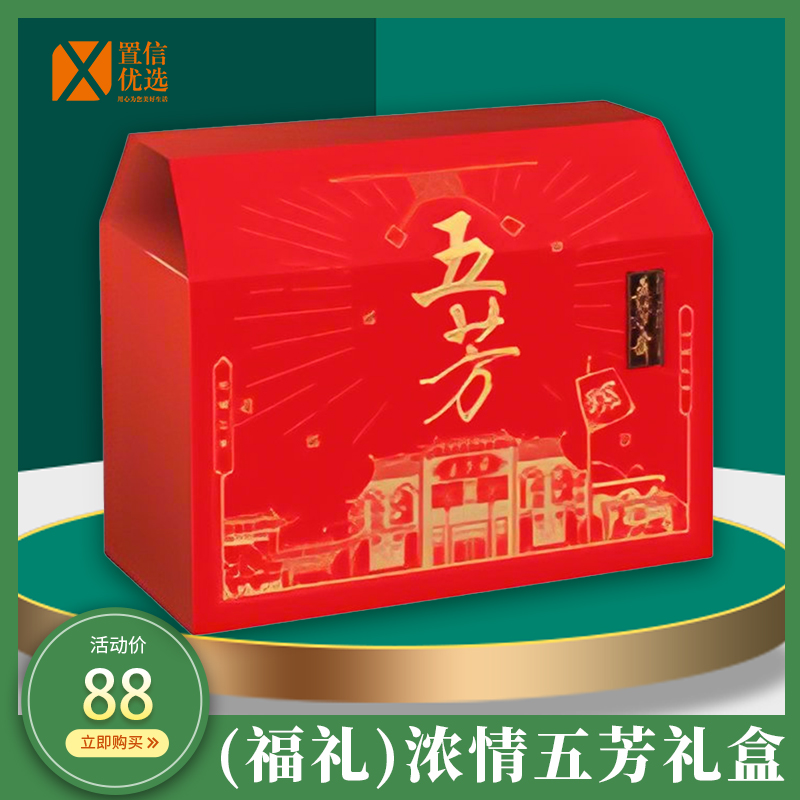 (福礼)浓情五芳礼盒1280g