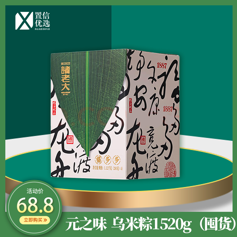 （食)诸老大福多多枕头粽礼盒（囤货）