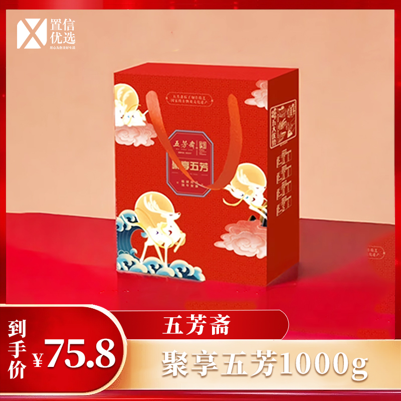 （右）五芳斋  聚享五芳1000g