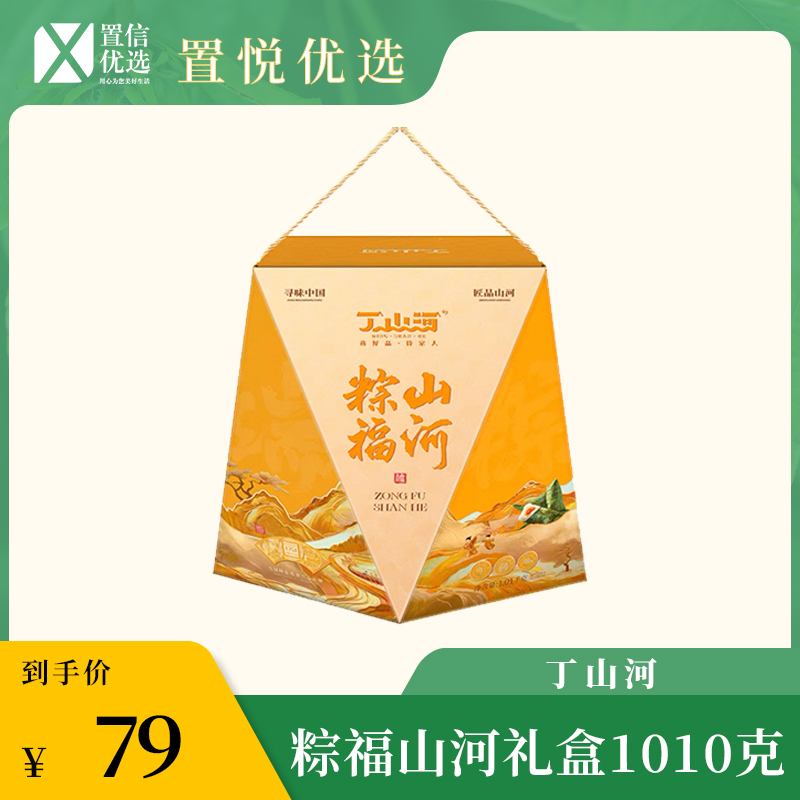 （好福）粽福山河礼盒1010克