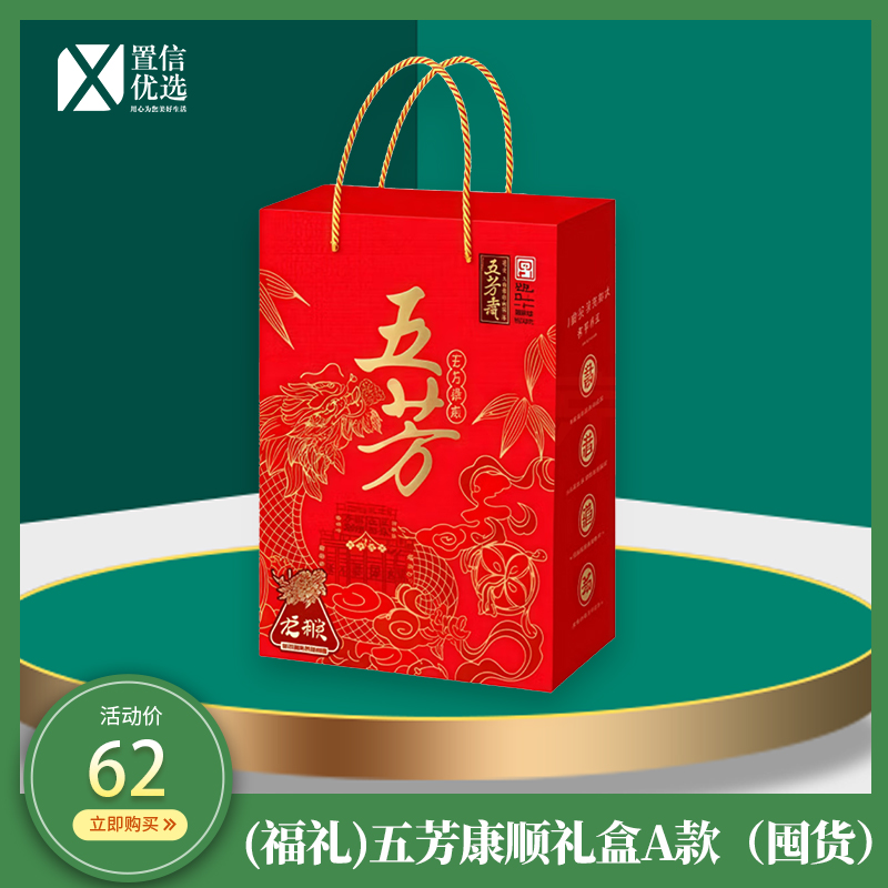 (福礼)五芳康顺礼盒A款1120g（囤货）