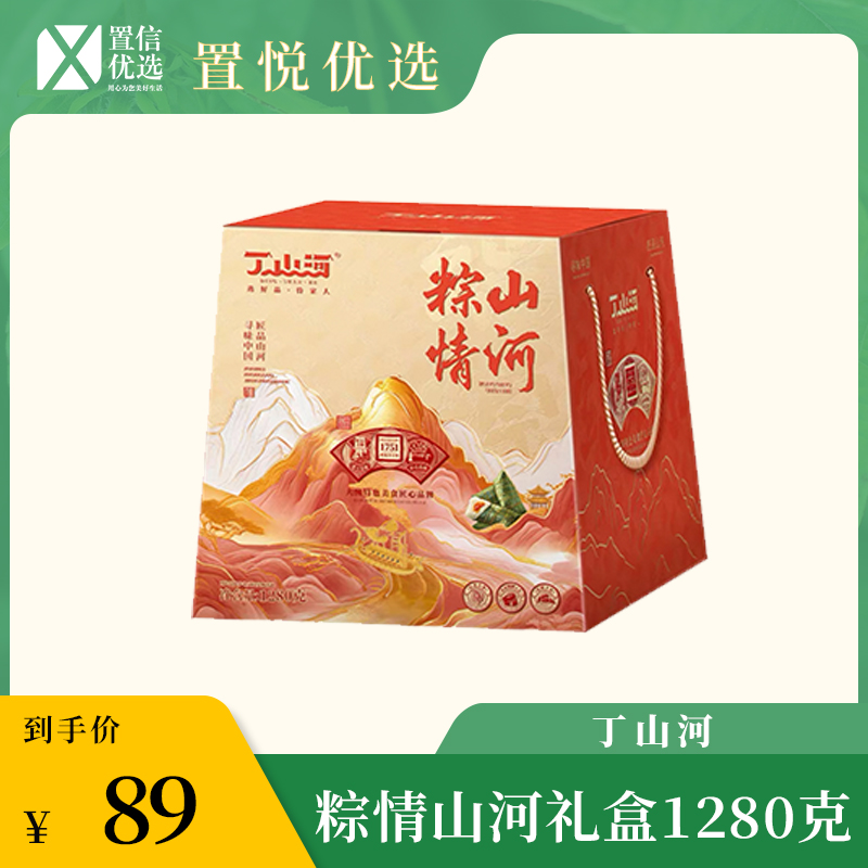 （好福）粽情山河礼盒1280克