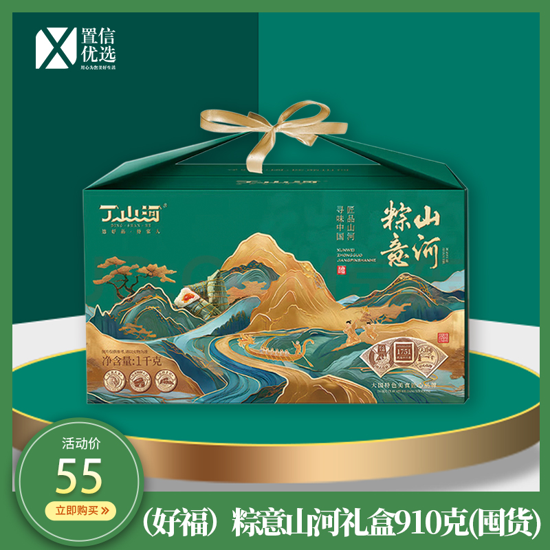 （好福）粽意山河礼盒910克（囤货）