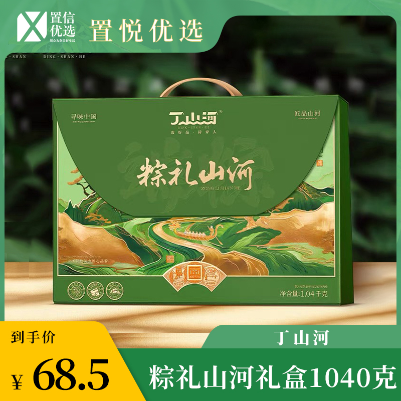 （好福）粽礼山河礼盒1040克