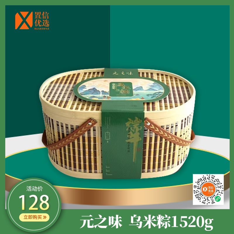 （右）元之味  乌米粽1520g（囤货）